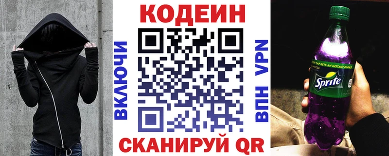 наркотики  Куровское  Codein Purple Drank 
